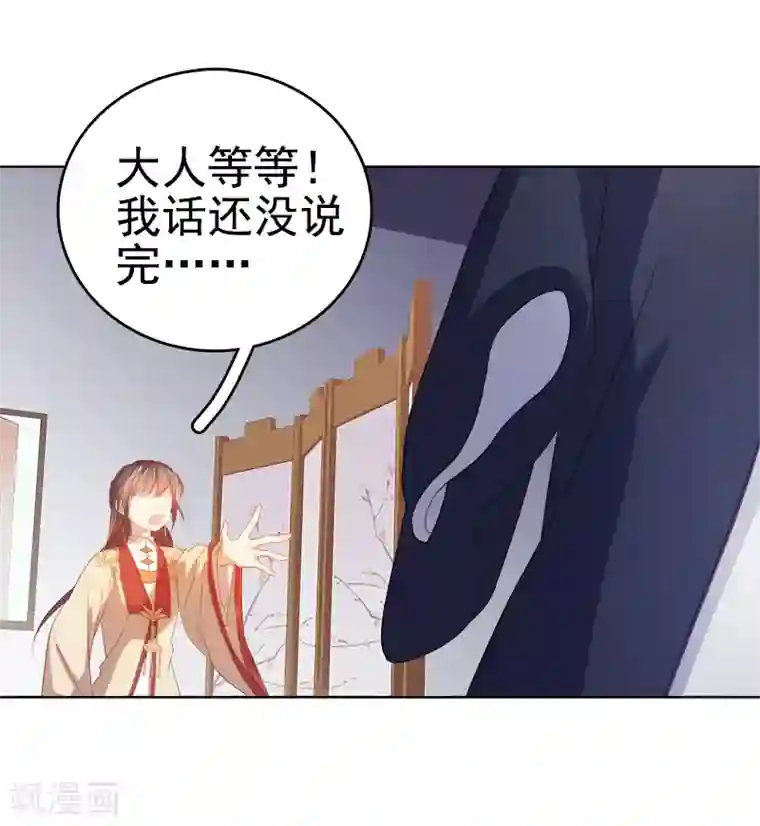 春闺秘录：厂公太撩人第40话 吃醋