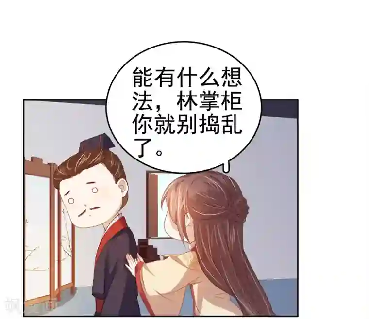 春闺秘录：厂公太撩人第40话 吃醋