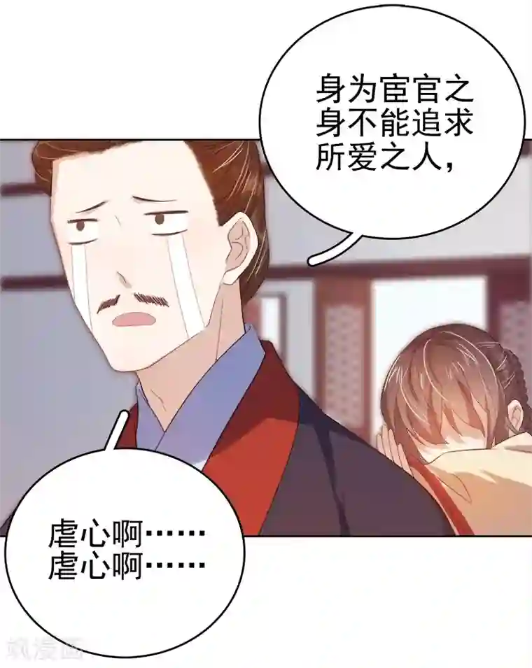 春闺秘录：厂公太撩人第40话 吃醋