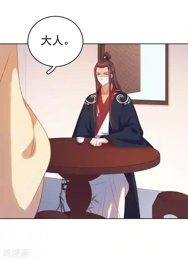 春闺秘录：厂公太撩人第40话 吃醋