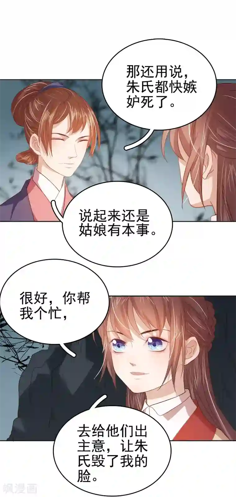 春闺秘录：厂公太撩人第40话 吃醋