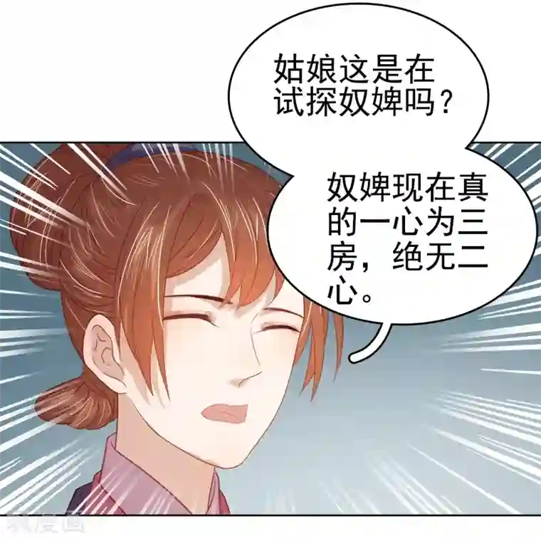 春闺秘录：厂公太撩人第40话 吃醋