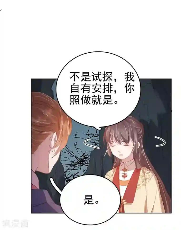 春闺秘录：厂公太撩人第40话 吃醋