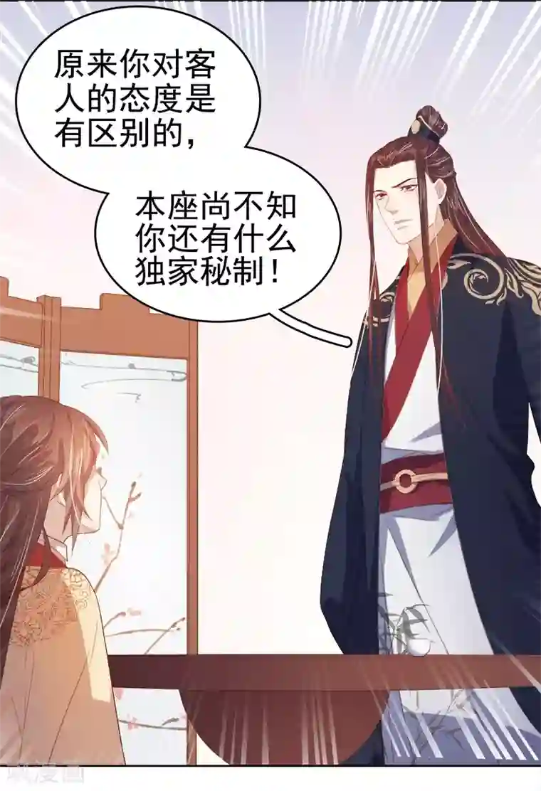 春闺秘录：厂公太撩人第40话 吃醋