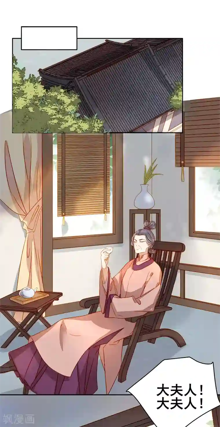 春闺秘录：厂公太撩人第41话 汪印生气