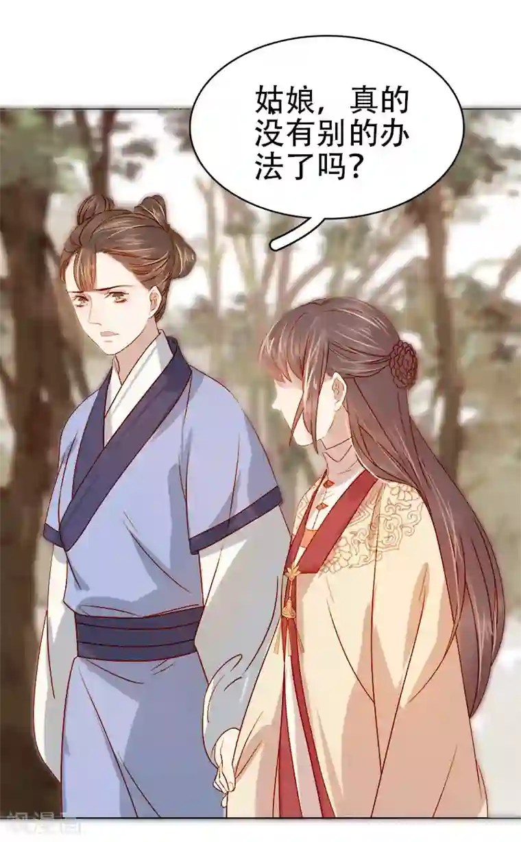 春闺秘录：厂公太撩人第41话 汪印生气