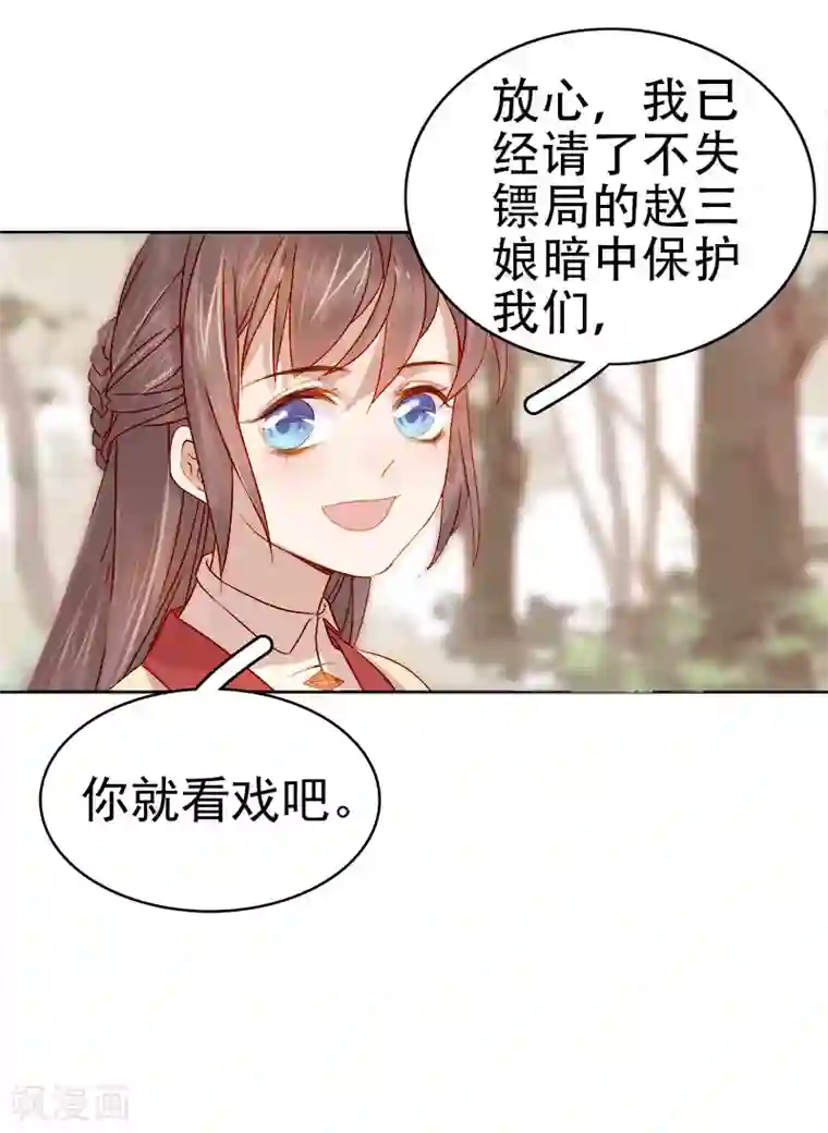 春闺秘录：厂公太撩人第41话 汪印生气