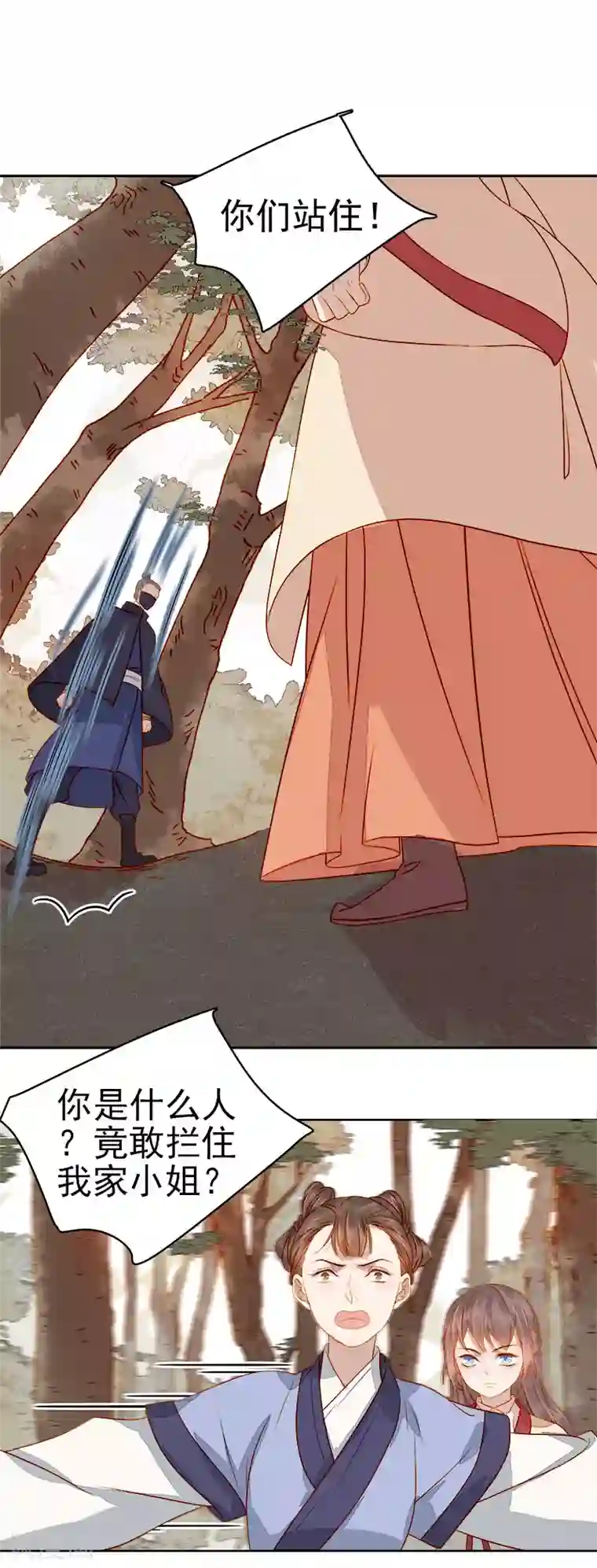 春闺秘录：厂公太撩人第41话 汪印生气