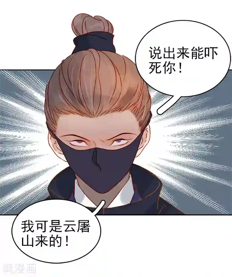 春闺秘录：厂公太撩人第41话 汪印生气