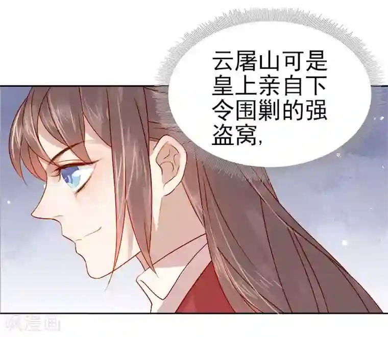 春闺秘录：厂公太撩人第41话 汪印生气