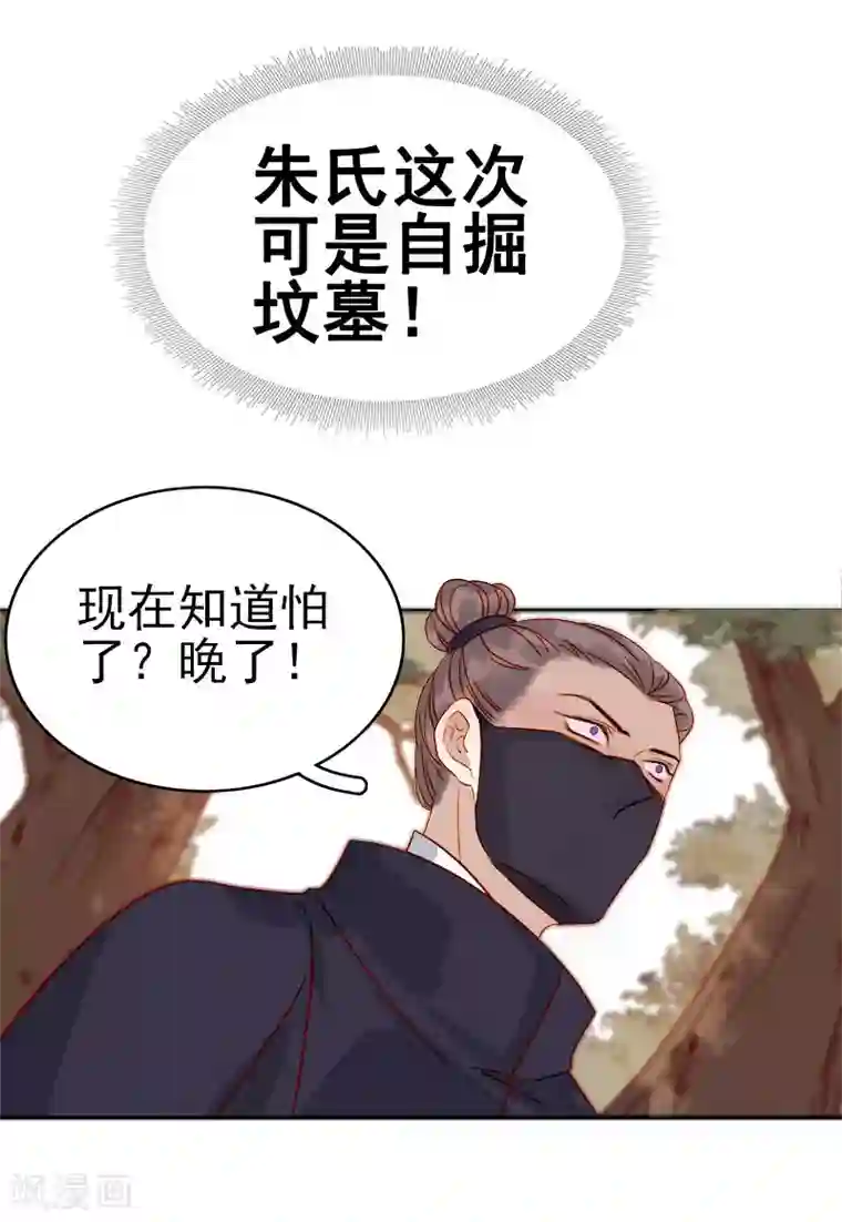 春闺秘录：厂公太撩人第41话 汪印生气