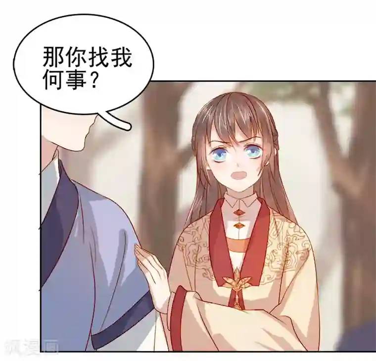 春闺秘录：厂公太撩人第41话 汪印生气