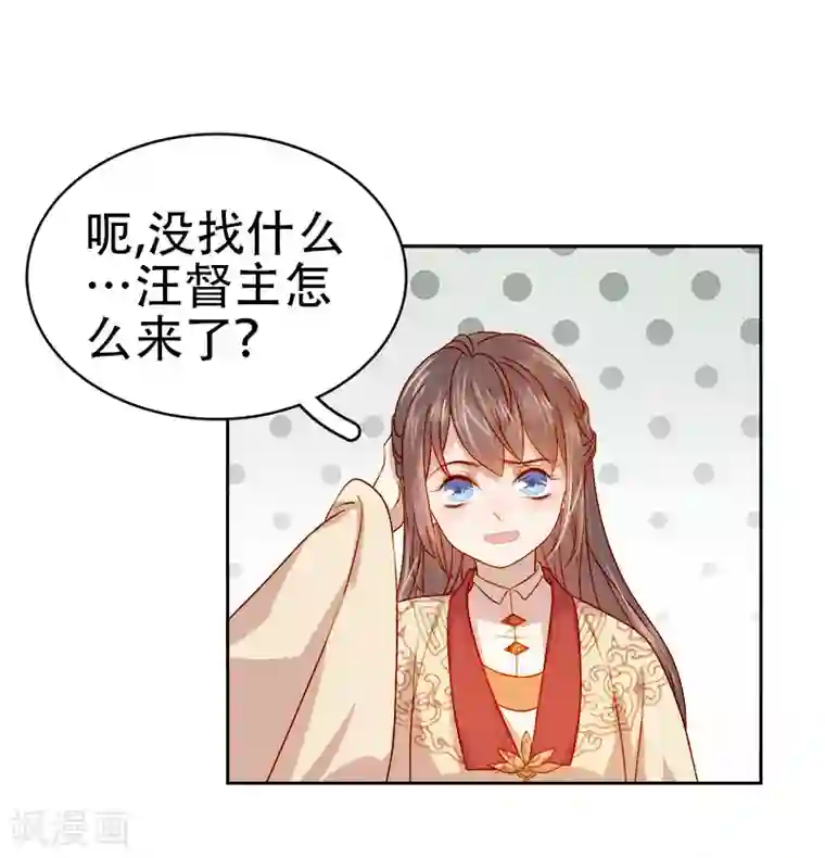春闺秘录：厂公太撩人第41话 汪印生气