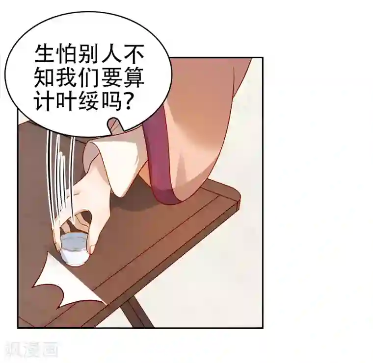 春闺秘录：厂公太撩人第41话 汪印生气