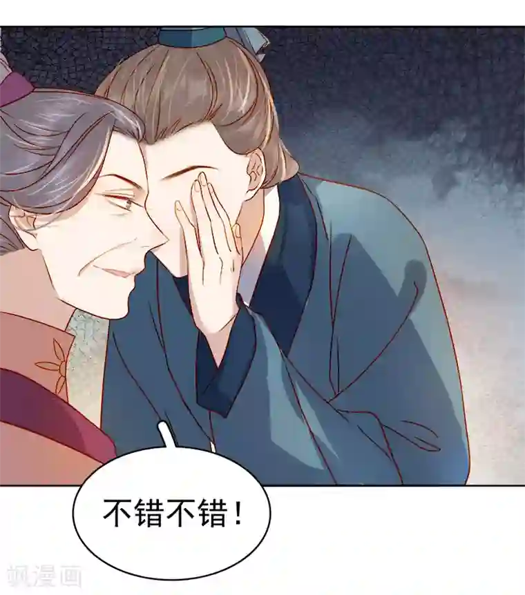 春闺秘录：厂公太撩人第41话 汪印生气