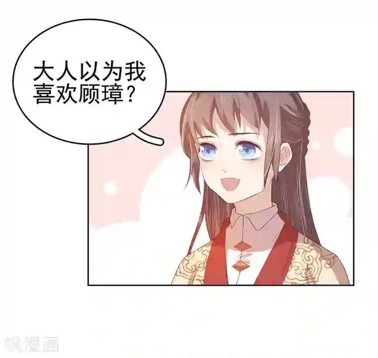 春闺秘录：厂公太撩人第42话 心意