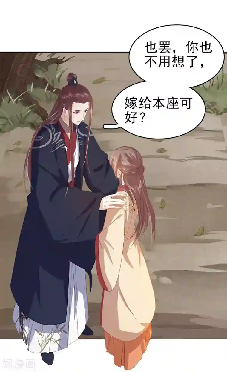 春闺秘录：厂公太撩人第42话 心意