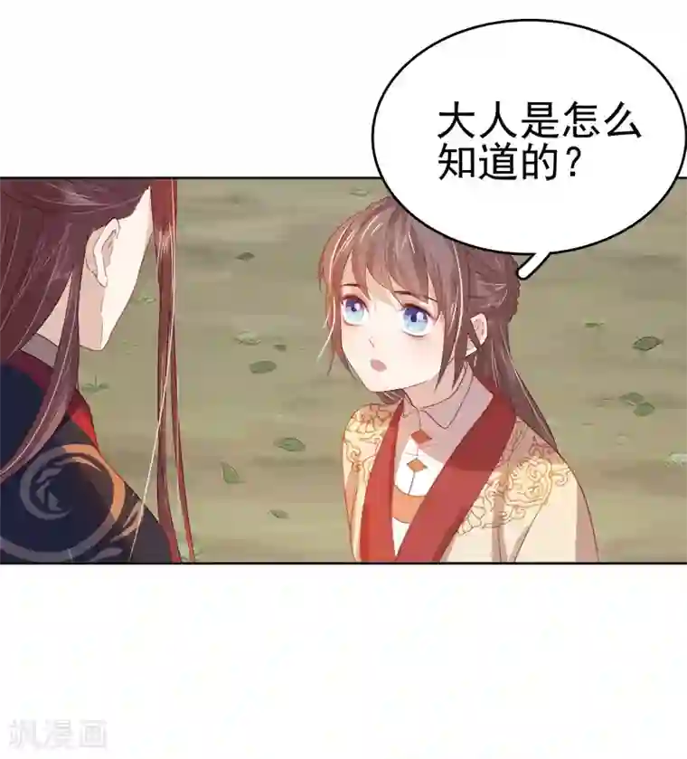 春闺秘录：厂公太撩人第42话 心意