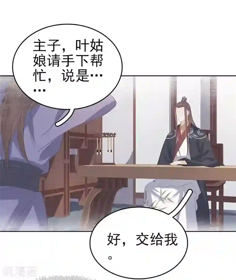 春闺秘录：厂公太撩人第42话 心意