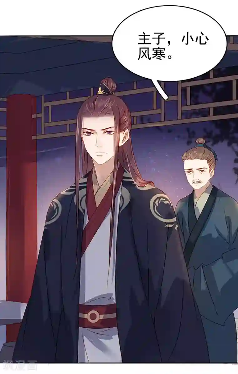 春闺秘录：厂公太撩人第43话 娶你