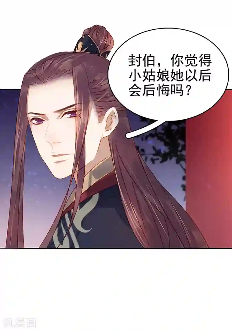 春闺秘录：厂公太撩人第43话 娶你