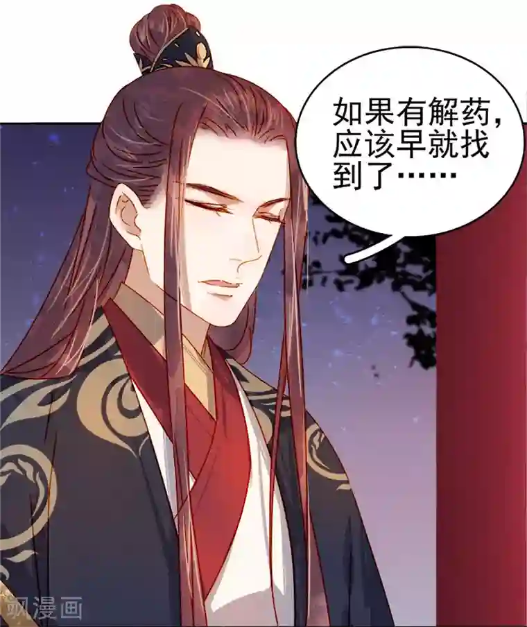 春闺秘录：厂公太撩人第43话 娶你