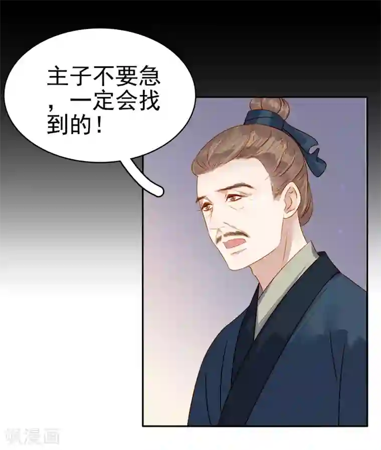 春闺秘录：厂公太撩人第43话 娶你