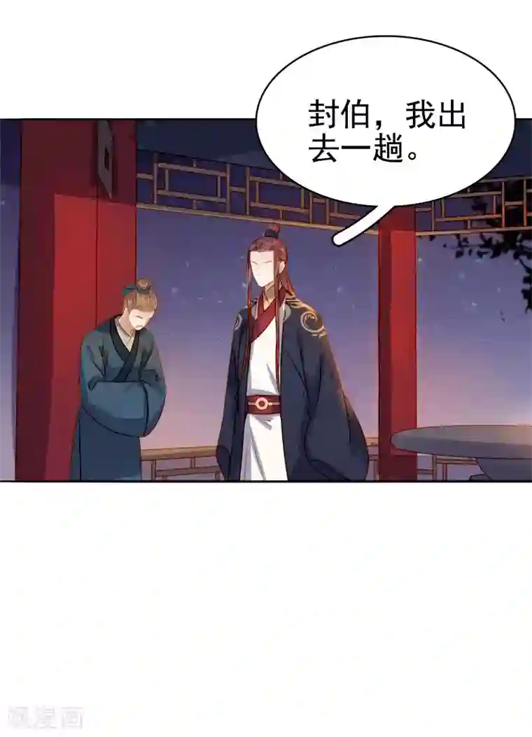 春闺秘录：厂公太撩人第43话 娶你