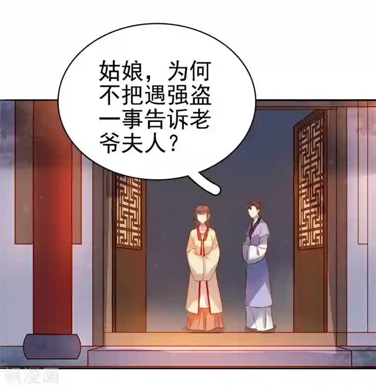 春闺秘录：厂公太撩人第43话 娶你