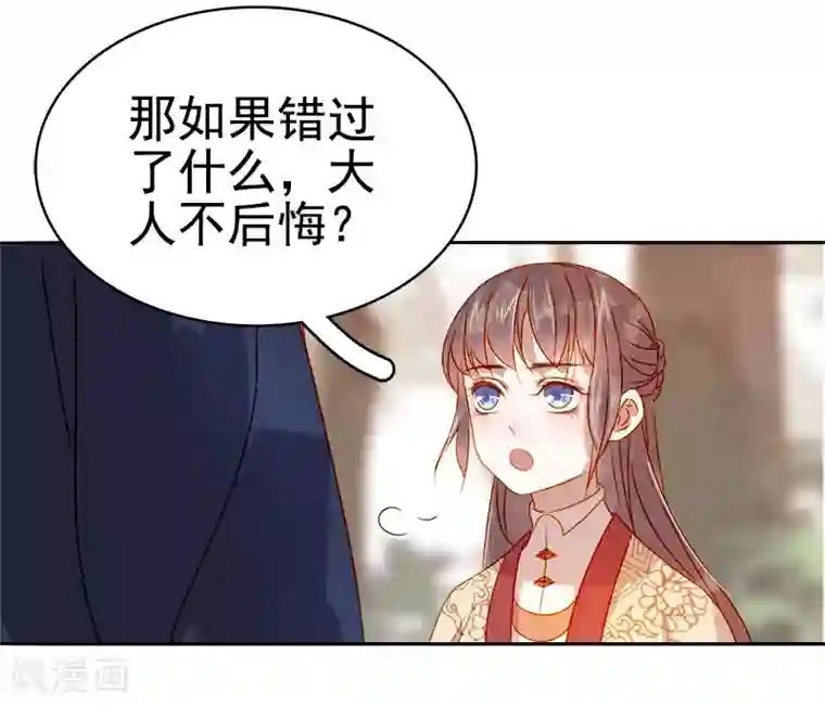 春闺秘录：厂公太撩人第43话 娶你