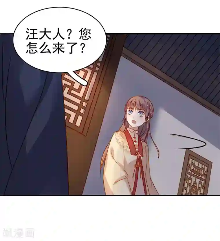 春闺秘录：厂公太撩人第43话 娶你