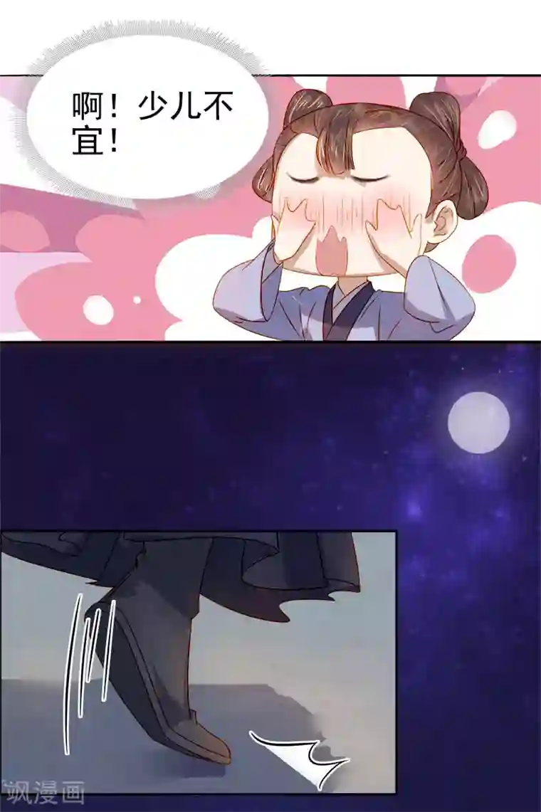 春闺秘录：厂公太撩人第43话 娶你