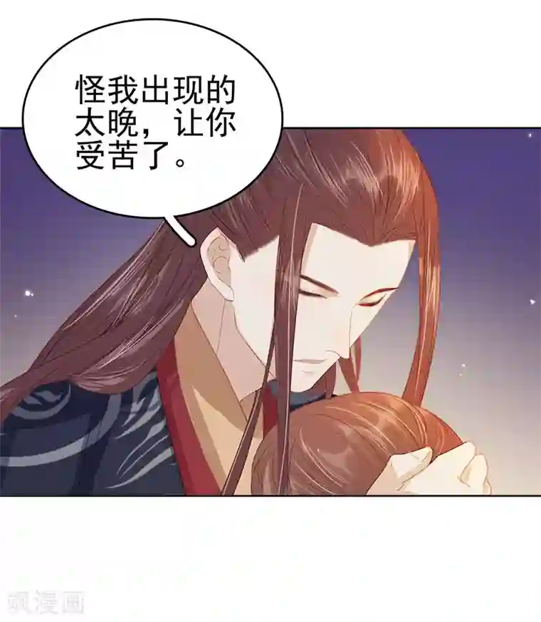 春闺秘录：厂公太撩人第44话 保护你