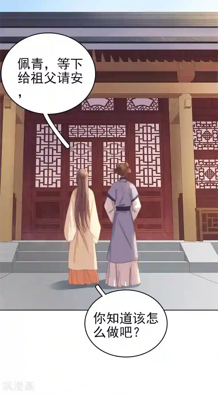 春闺秘录：厂公太撩人第44话 保护你