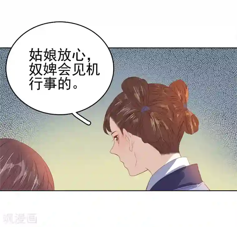 春闺秘录：厂公太撩人第44话 保护你