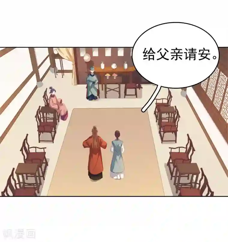 春闺秘录：厂公太撩人第44话 保护你