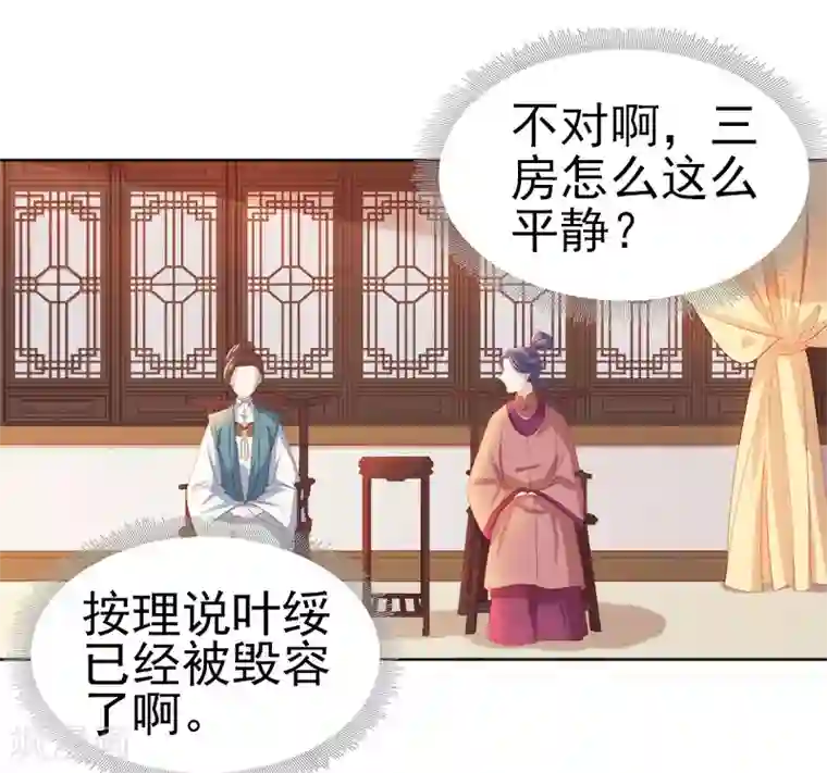 春闺秘录：厂公太撩人第44话 保护你