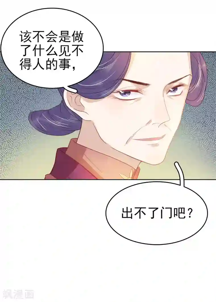 春闺秘录：厂公太撩人第44话 保护你