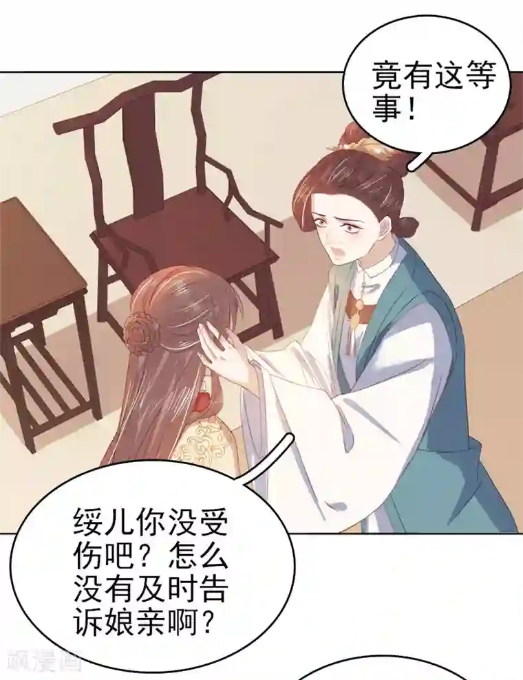 春闺秘录：厂公太撩人第44话 保护你