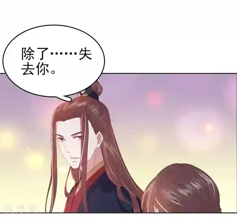 春闺秘录：厂公太撩人第44话 保护你