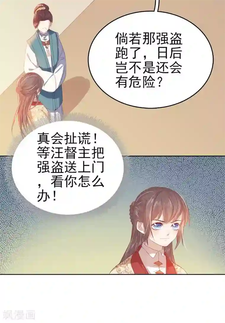 春闺秘录：厂公太撩人第44话 保护你