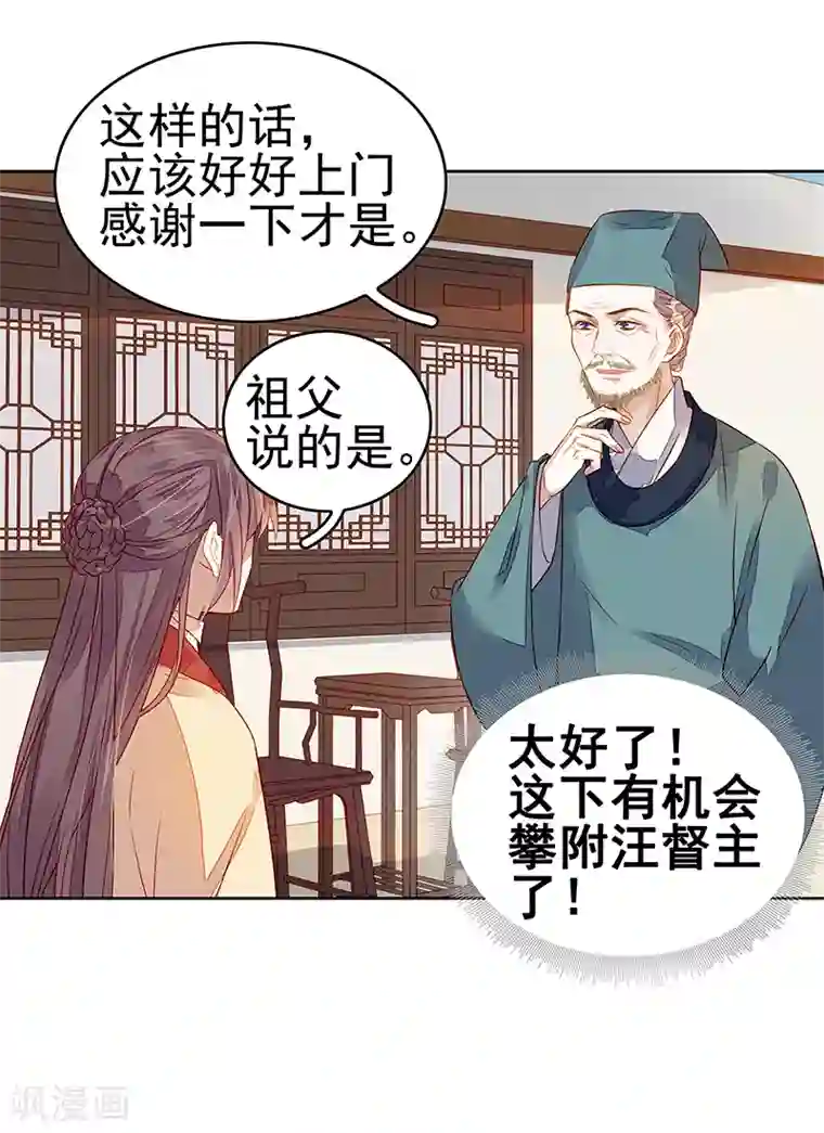 春闺秘录：厂公太撩人第45话 震慑