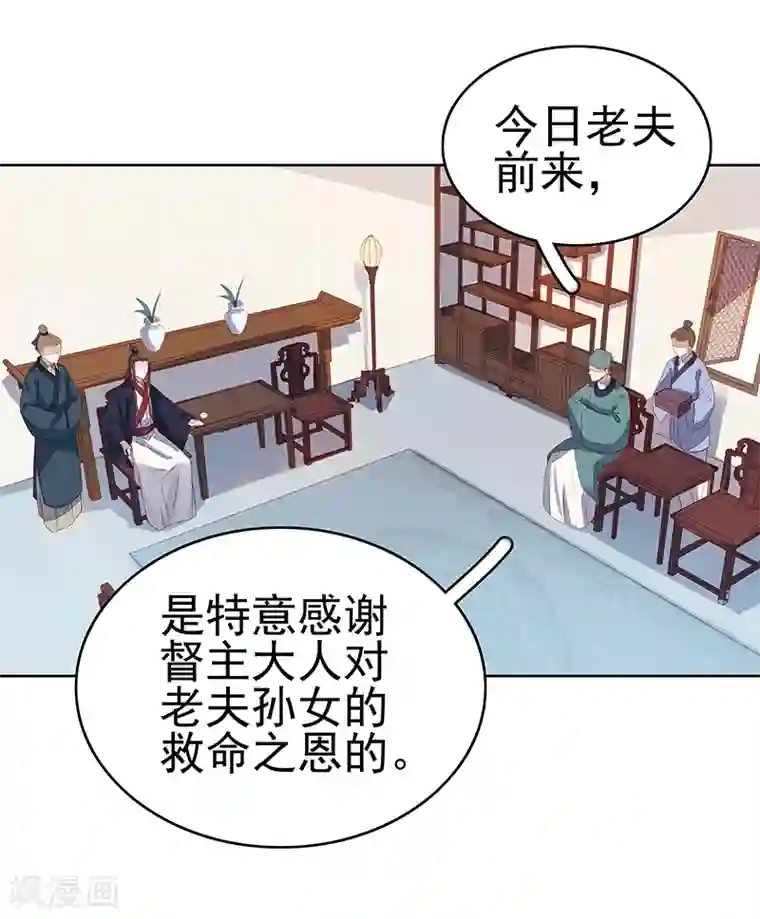 春闺秘录：厂公太撩人第45话 震慑