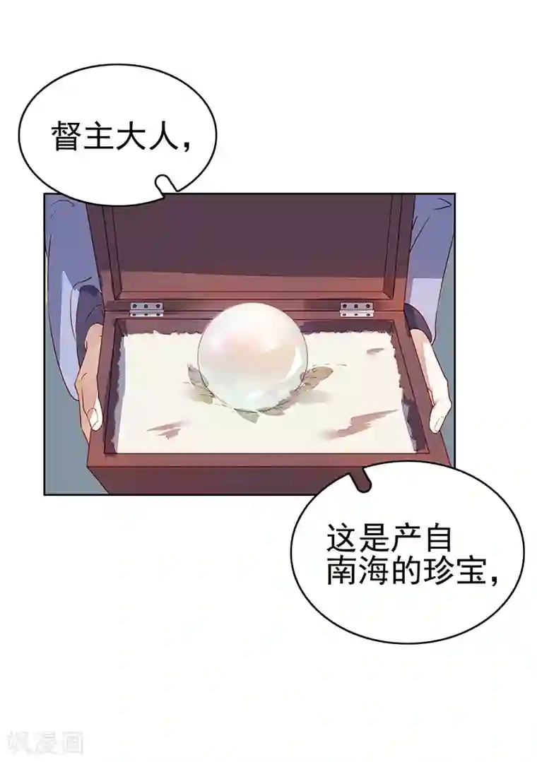 春闺秘录：厂公太撩人第45话 震慑