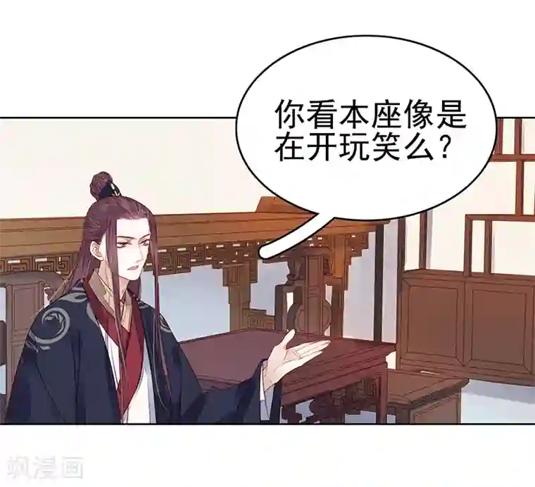 春闺秘录：厂公太撩人第45话 震慑