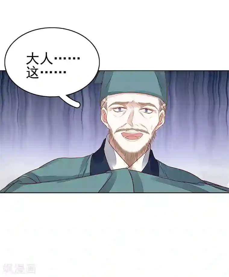 春闺秘录：厂公太撩人第45话 震慑