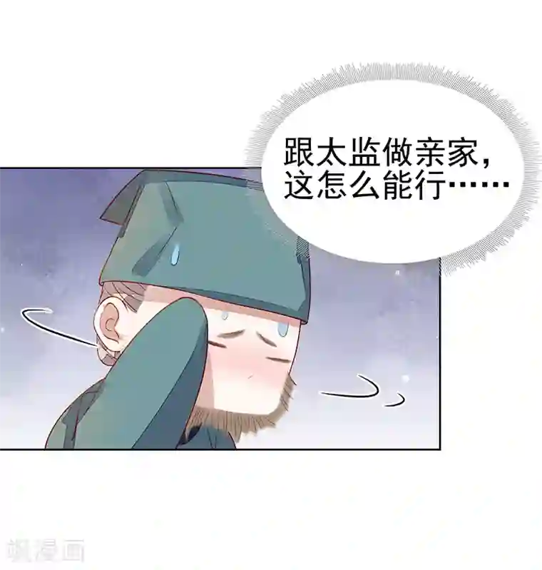 春闺秘录：厂公太撩人第45话 震慑