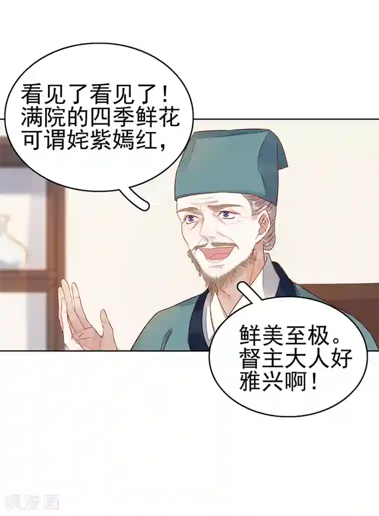 春闺秘录：厂公太撩人第45话 震慑