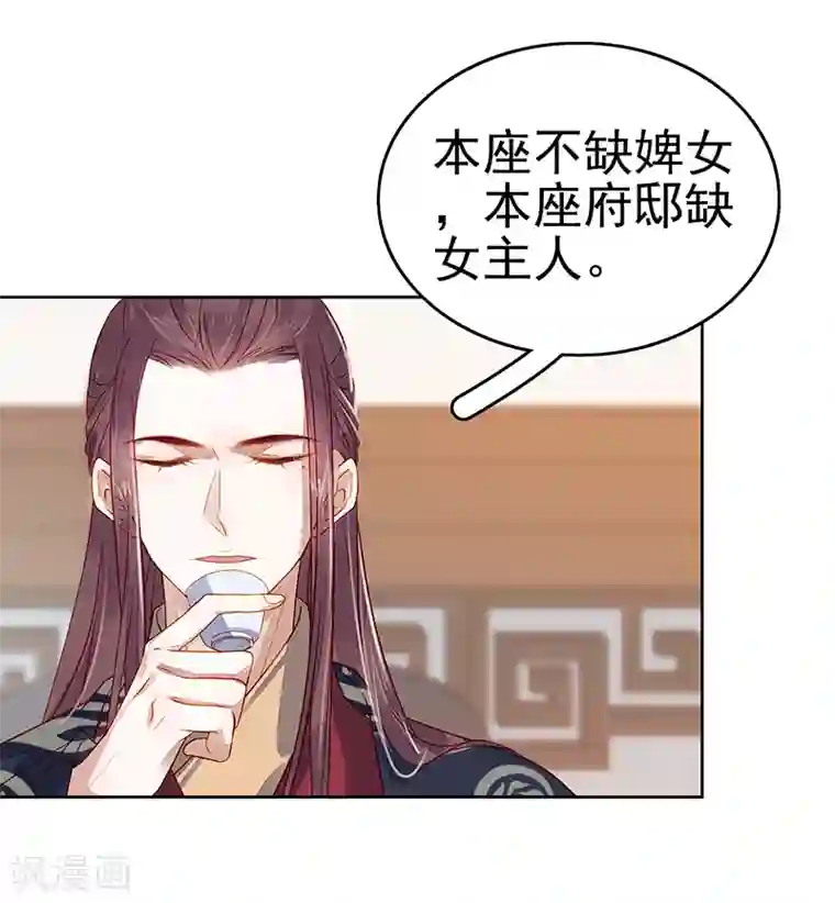 春闺秘录：厂公太撩人第45话 震慑