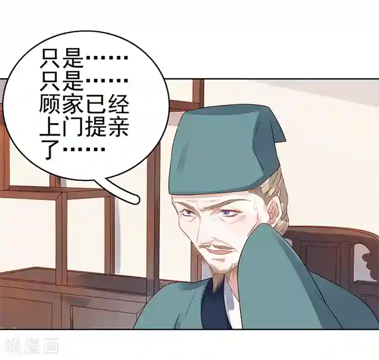 春闺秘录：厂公太撩人第45话 震慑